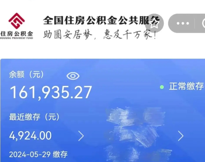 汕尾公积金自离了能取吗（住房公积金自离了能拿吗）